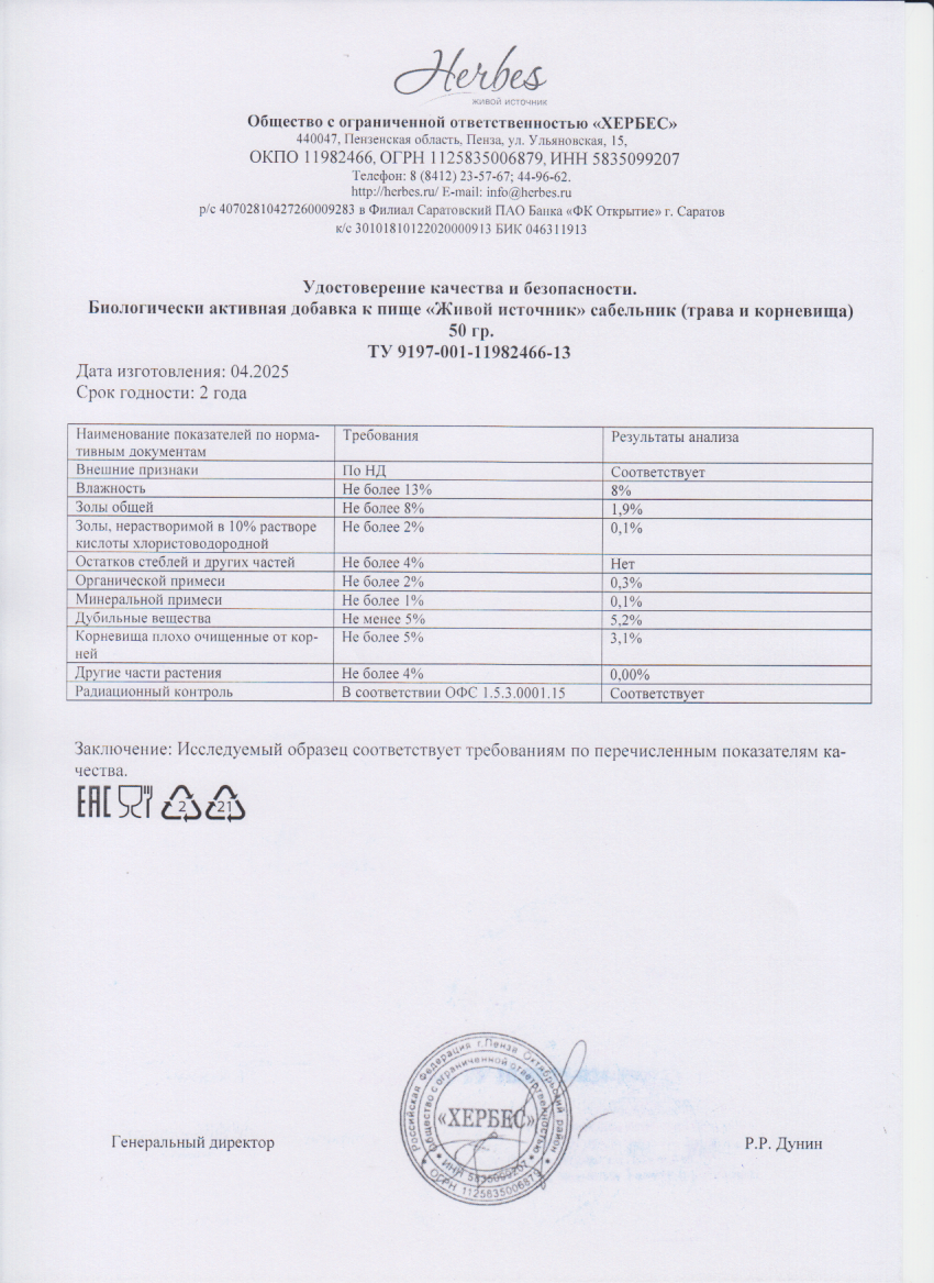 Паспорт №042025